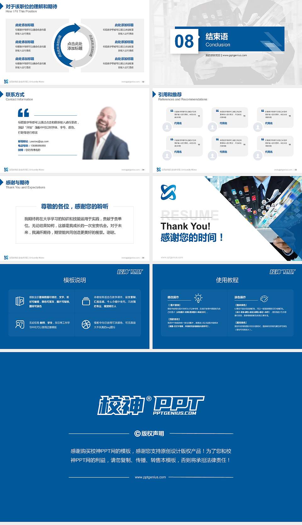 陕西邮电职业技术学院教师/学生通用个人简历PPT模板下载16:9格式幻灯片预览图5