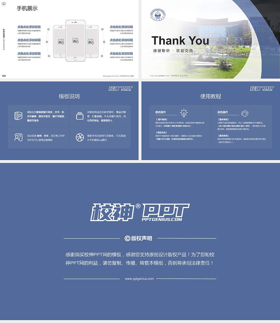 东北师范大学专用全国大学生互联网+创新创业大赛计划书/路演/网评PPT模板16:9格式幻灯片预览图16