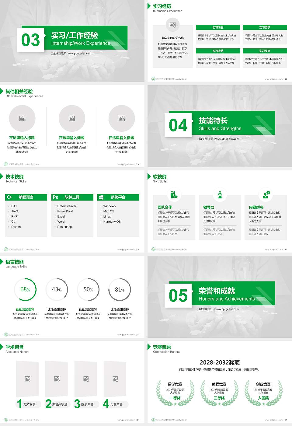 红河卫生职业学院教师/学生通用个人简历PPT模板下载16:9格式幻灯片预览图3