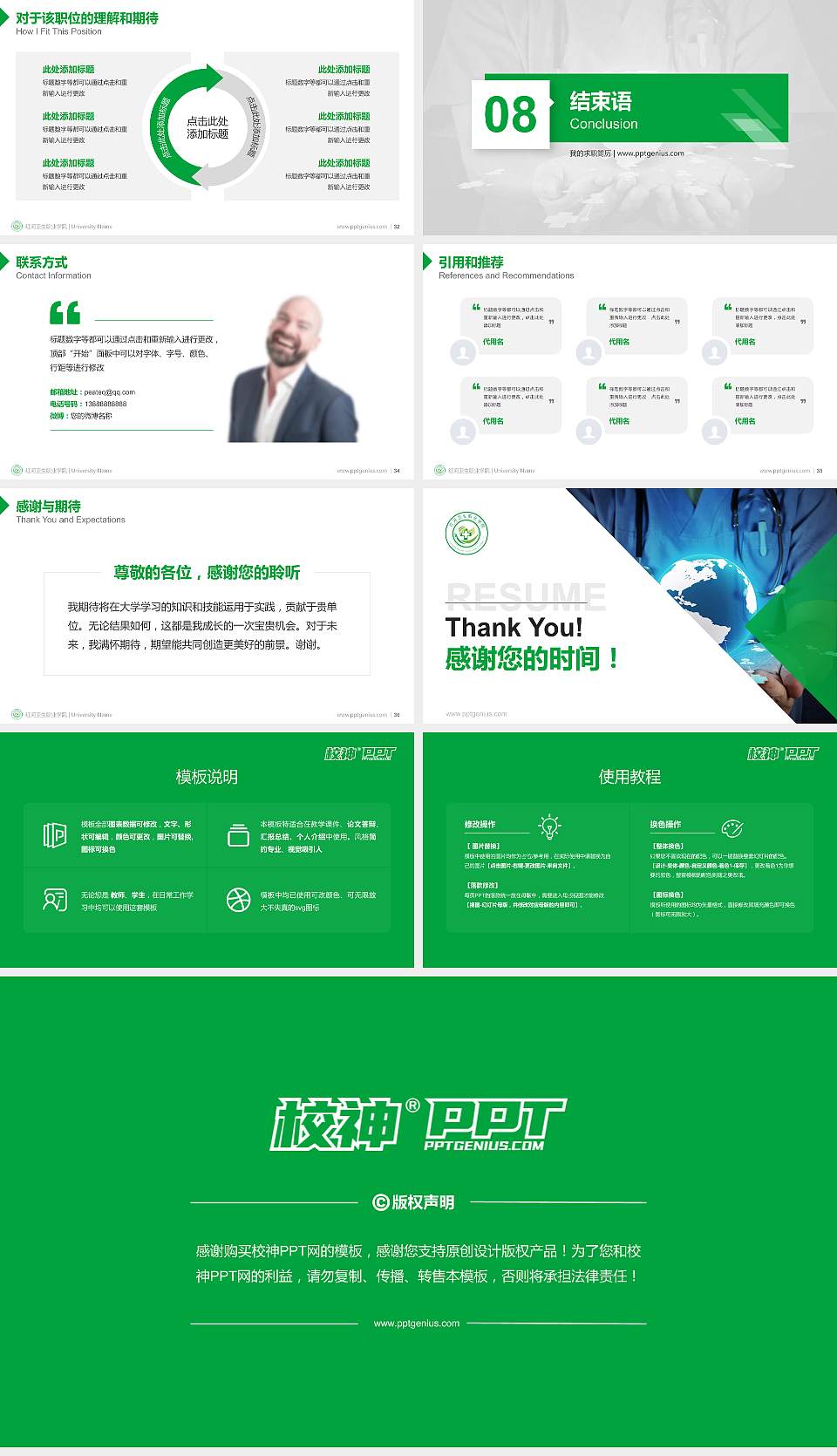 红河卫生职业学院教师/学生通用个人简历PPT模板下载16:9格式幻灯片预览图5