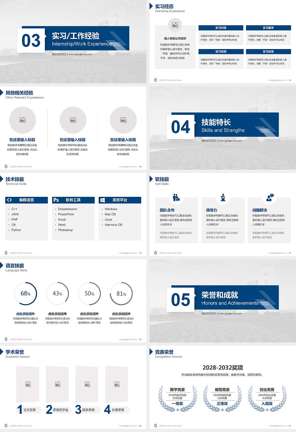 上海大学教师/学生通用个人简历PPT模板下载16:9格式幻灯片预览图3