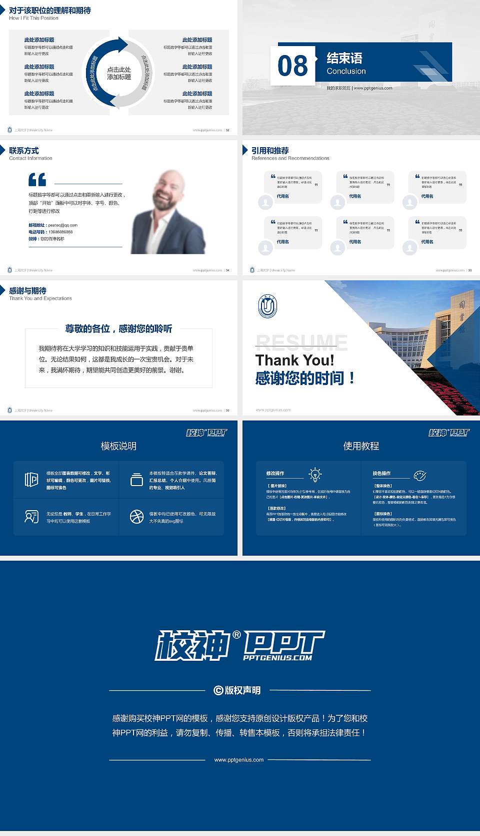 上海大学教师/学生通用个人简历PPT模板下载16:9格式幻灯片预览图5
