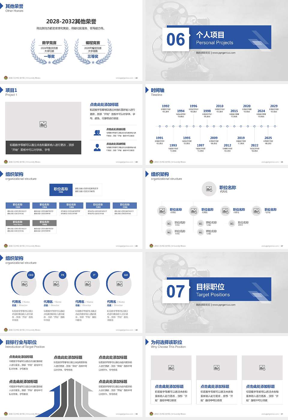 黑龙江艺术职业学院教师/学生通用个人简历PPT模板下载16:9格式幻灯片预览图4