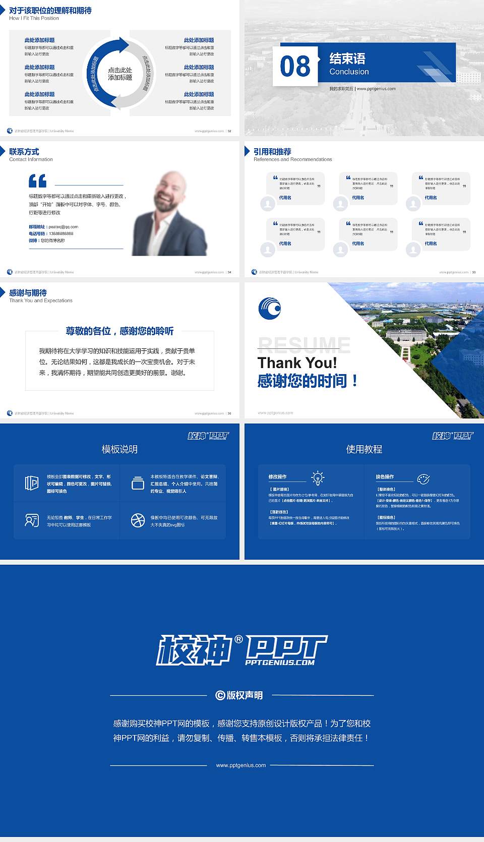 吉林省经济管理干部学院教师/学生通用个人简历PPT模板下载16:9格式幻灯片预览图5