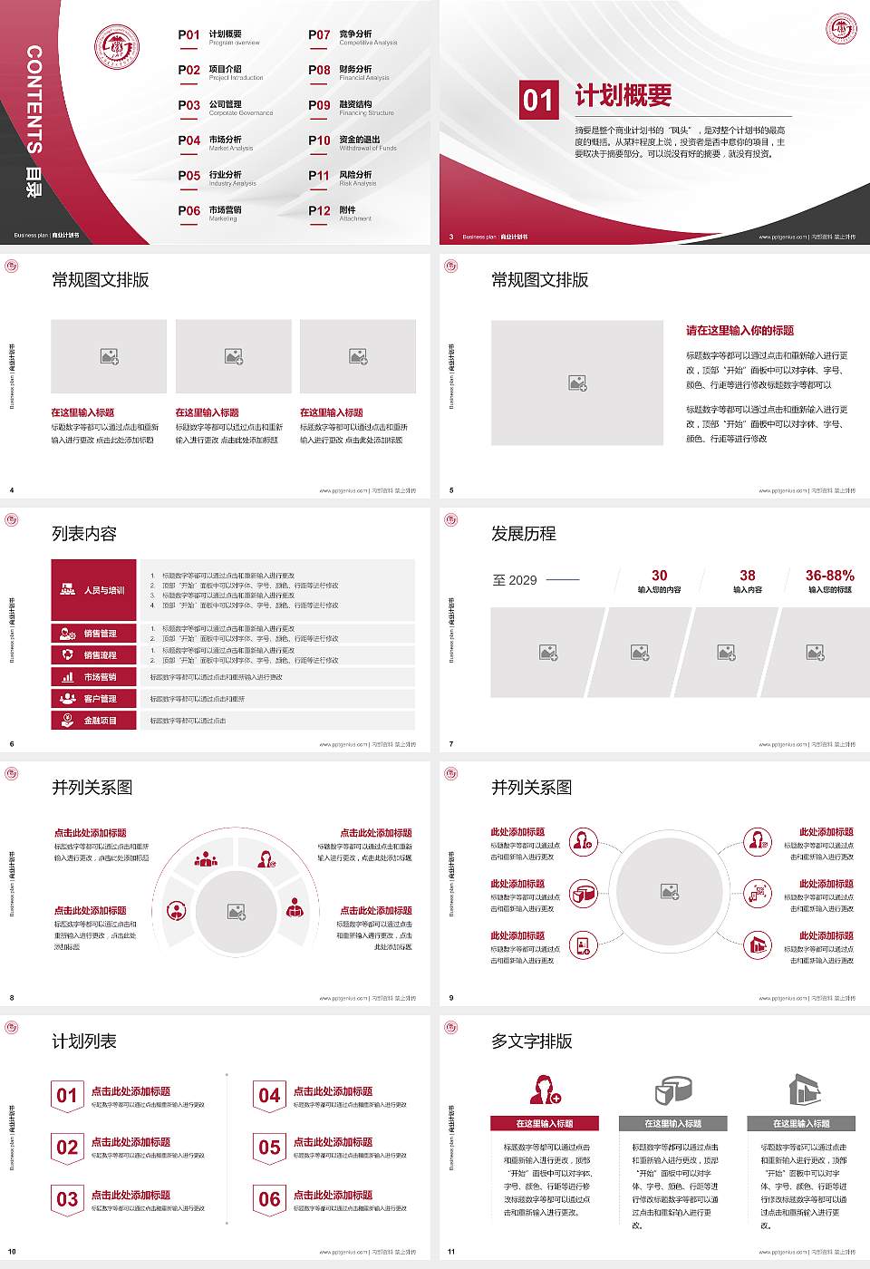 上海交通大学医学院专用全国大学生互联网+创新创业大赛计划书/路演/网评PPT模板16:9格式幻灯片预览图2