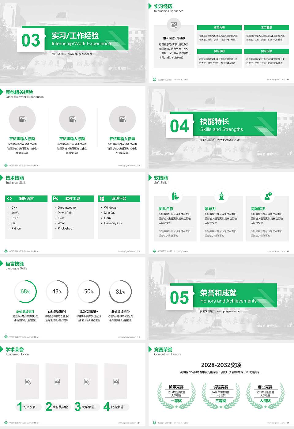 中国青年政治学院教师/学生通用个人简历PPT模板下载16:9格式幻灯片预览图3