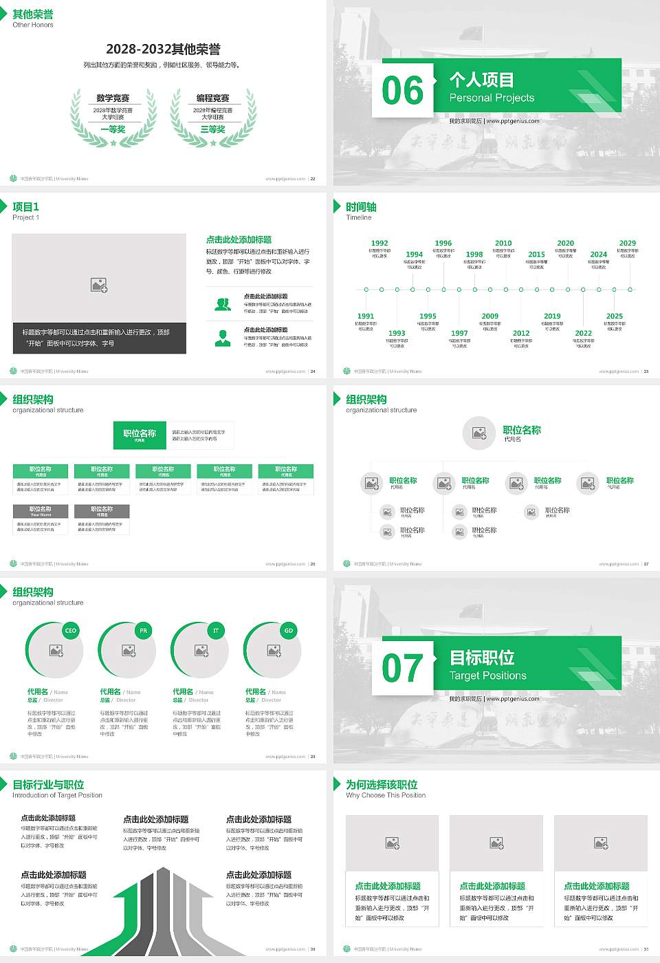 中国青年政治学院教师/学生通用个人简历PPT模板下载16:9格式幻灯片预览图4