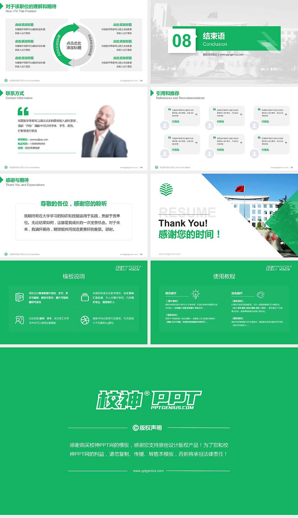 中国青年政治学院教师/学生通用个人简历PPT模板下载16:9格式幻灯片预览图5