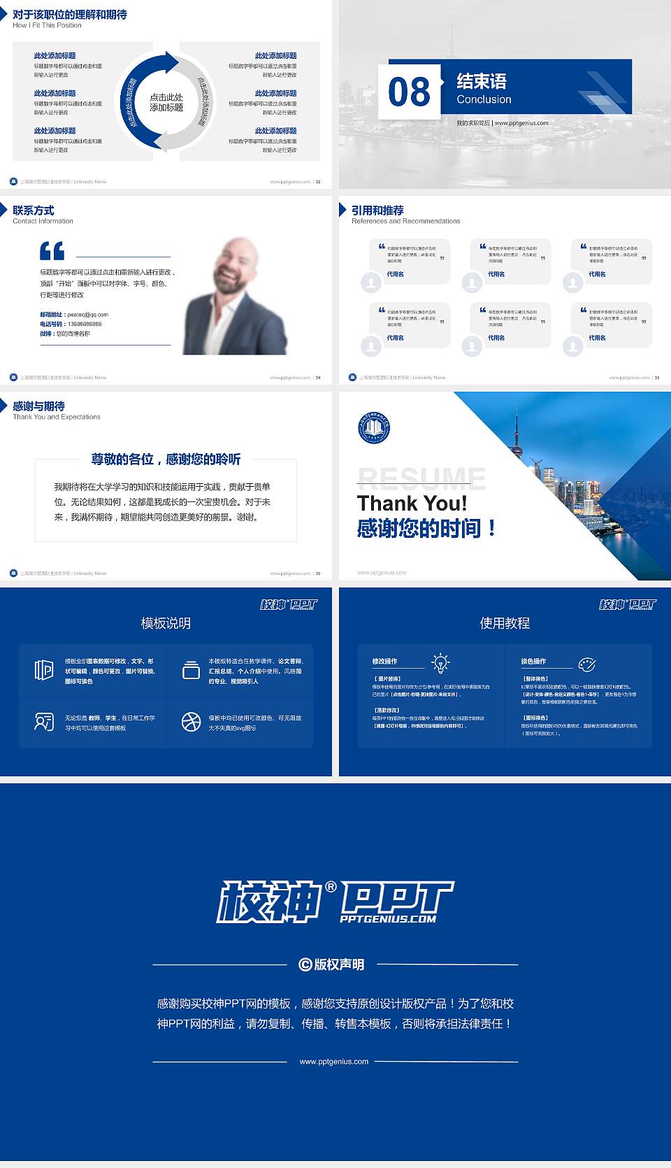 上海城市管理职业技术学院教师/学生通用个人简历PPT模板下载16:9格式幻灯片预览图5