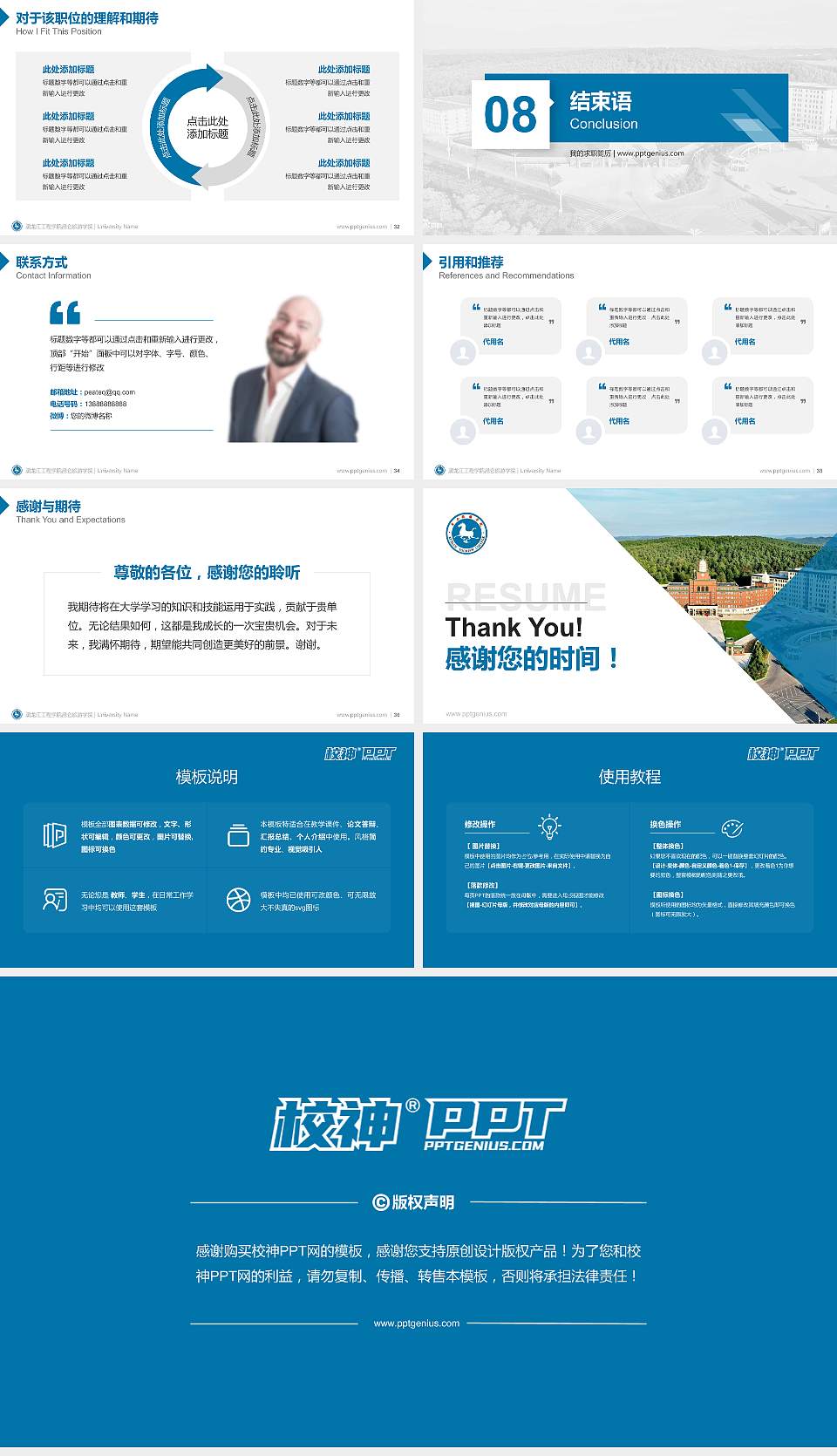 黑龙江工程学院昆仑旅游学院教师/学生通用个人简历PPT模板下载16:9格式幻灯片预览图5
