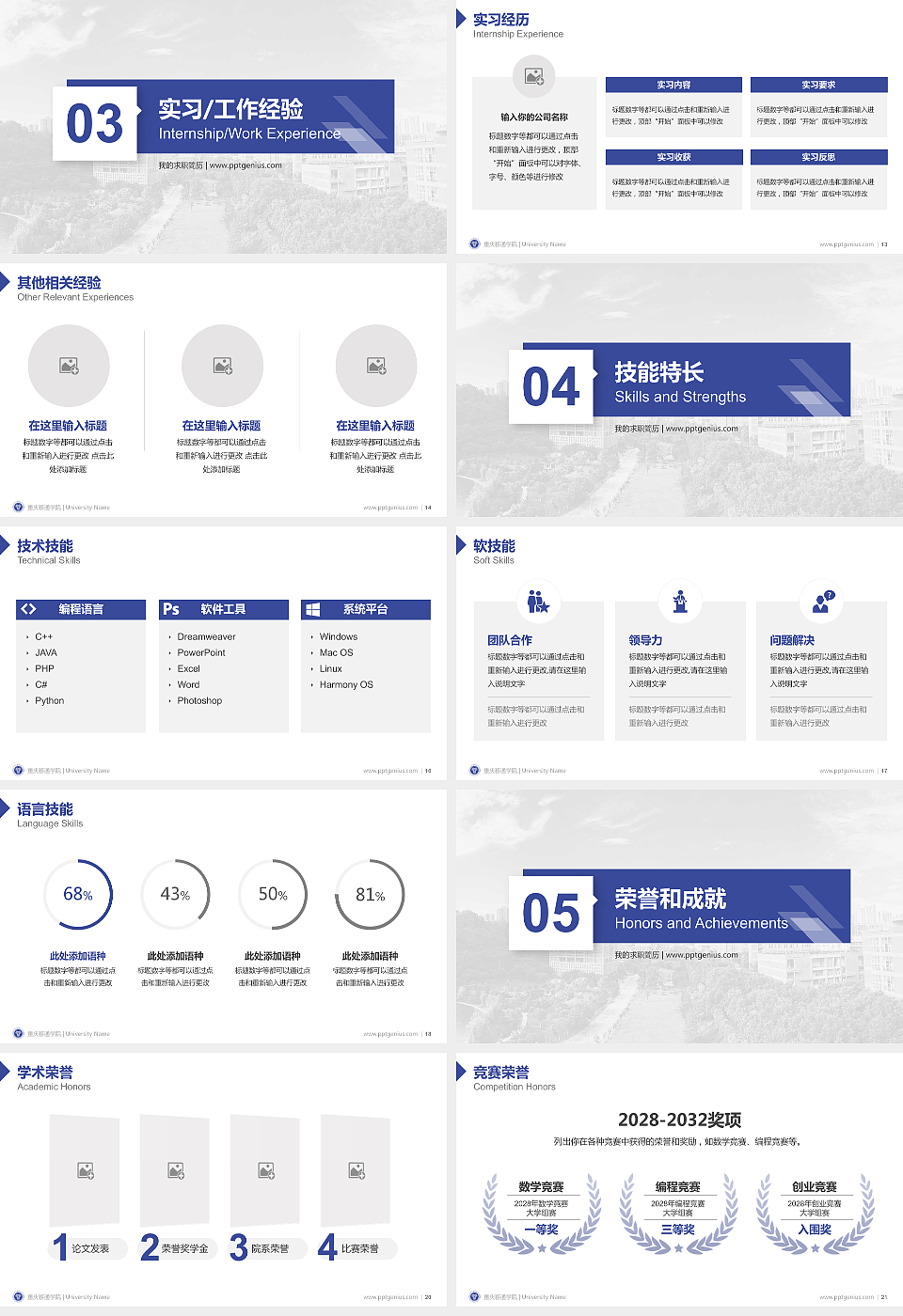 重庆移通学院教师/学生通用个人简历PPT模板下载_幻灯片预览图3