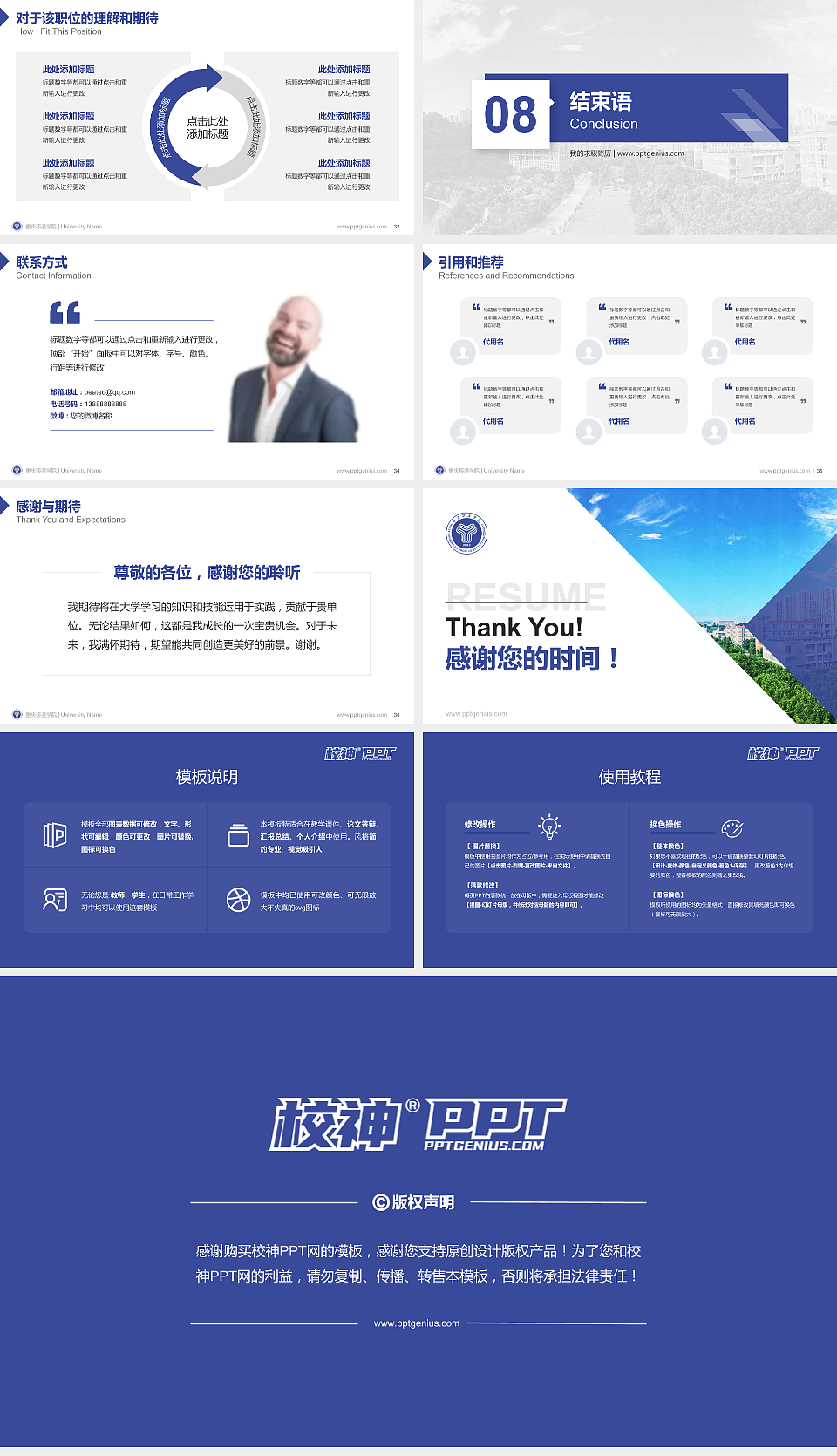 重庆移通学院教师/学生通用个人简历PPT模板下载_幻灯片预览图5