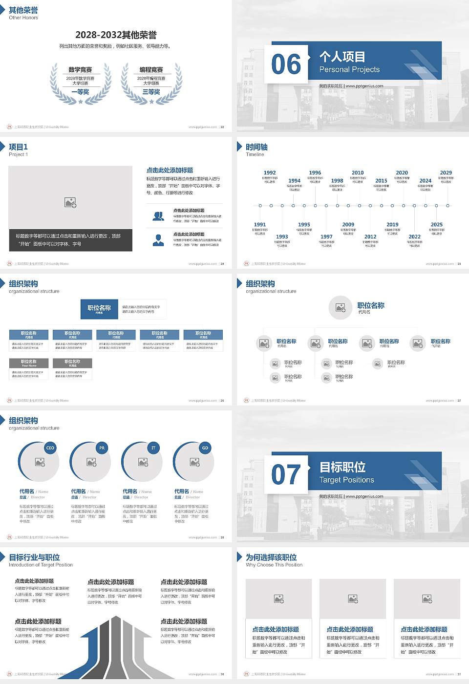 上海邦德职业技术学院教师/学生通用个人简历PPT模板下载16:9格式幻灯片预览图4