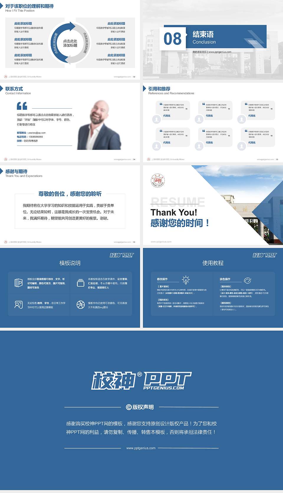 上海邦德职业技术学院教师/学生通用个人简历PPT模板下载16:9格式幻灯片预览图5