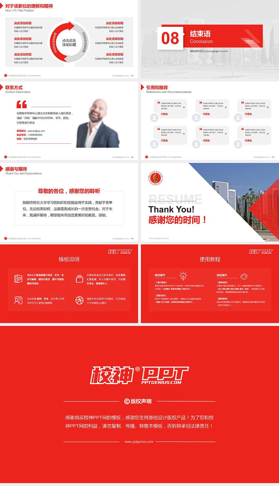 陕西能源职业技术学院教师/学生通用个人简历PPT模板下载16:9格式幻灯片预览图5