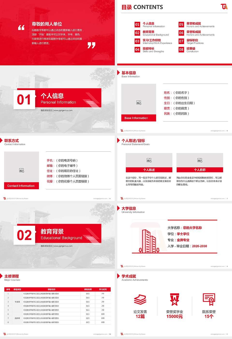 台湾艺术大学教师/学生通用个人简历PPT模板下载16:9格式幻灯片预览图2