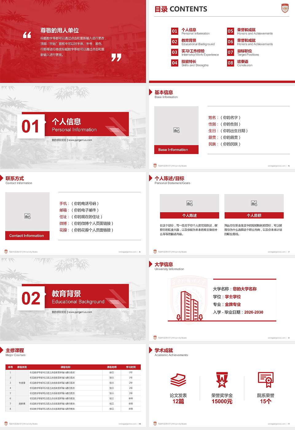 西安外国语大学教师/学生通用个人简历PPT模板下载16:9格式幻灯片预览图2