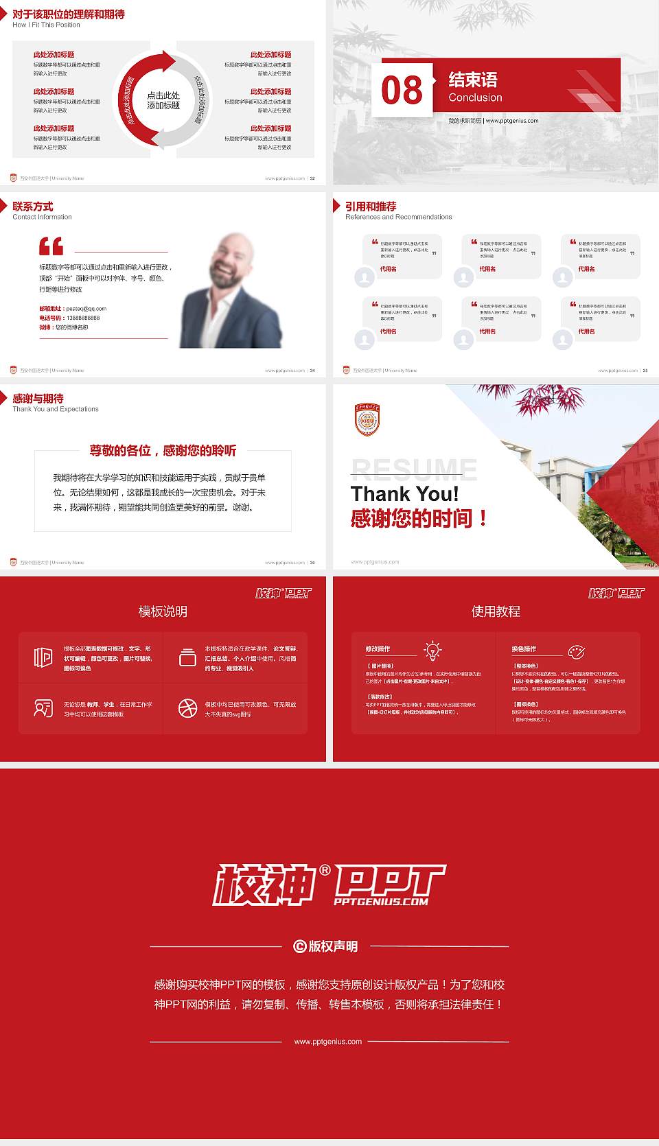 西安外国语大学教师/学生通用个人简历PPT模板下载16:9格式幻灯片预览图5