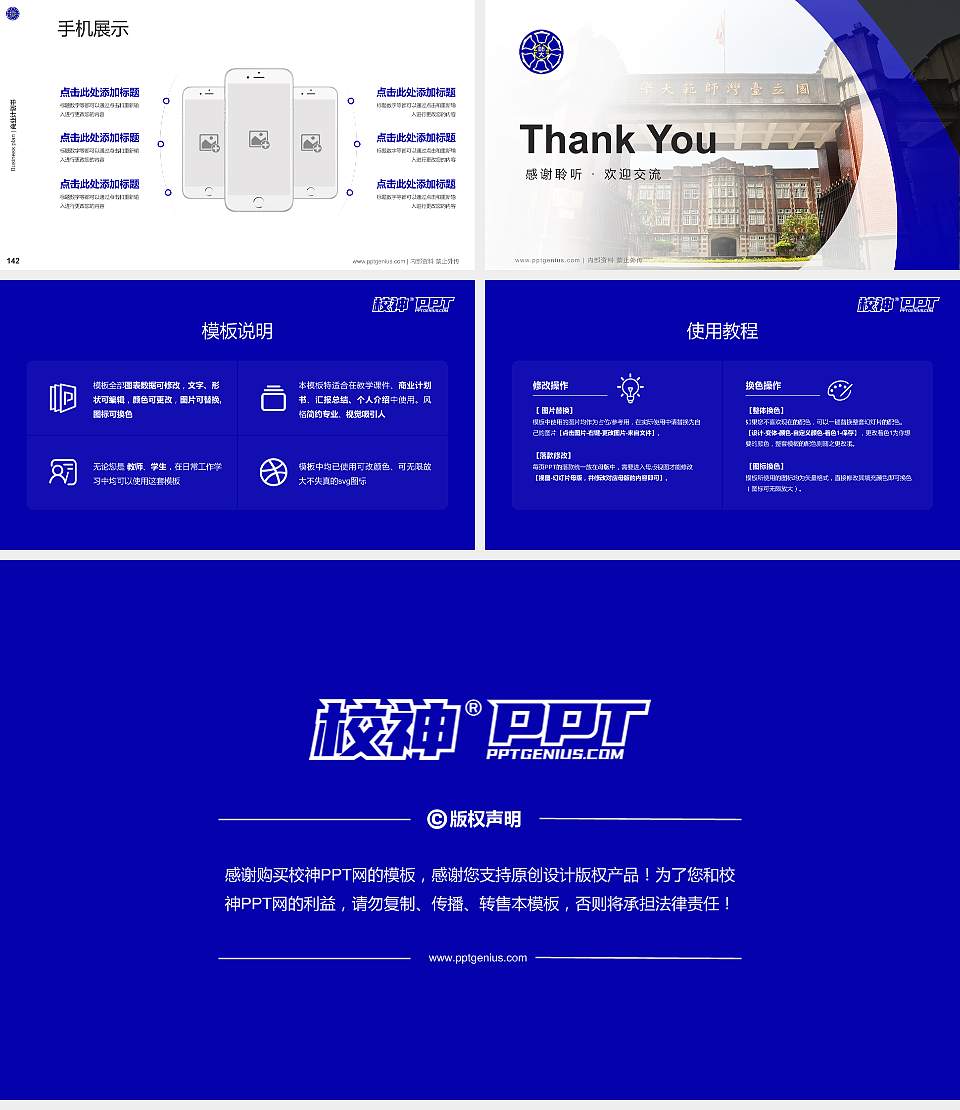 台湾师范大学专用全国大学生互联网+创新创业大赛计划书/路演/网评PPT模板16:9格式幻灯片预览图16