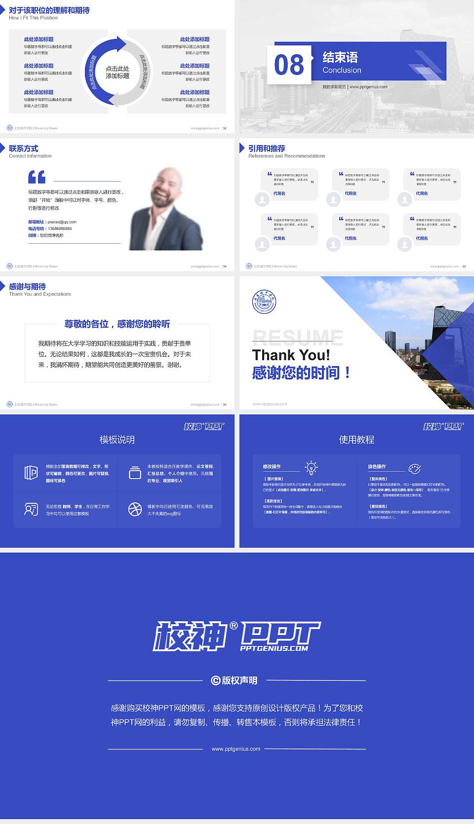 北京城市学院教师/学生通用个人简历PPT模板下载16:9格式幻灯片预览图5