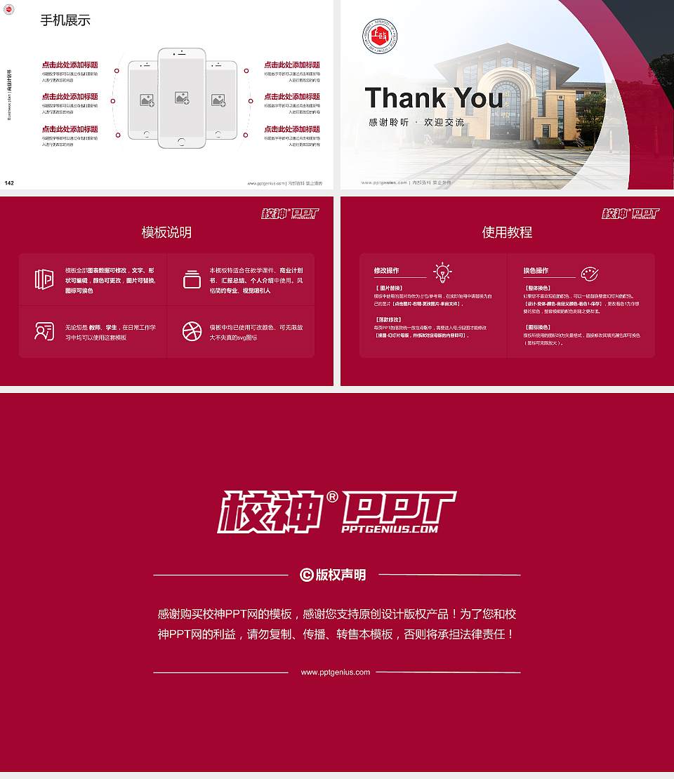 上海政法学院专用全国大学生互联网+创新创业大赛计划书/路演/网评PPT模板16:9格式幻灯片预览图16