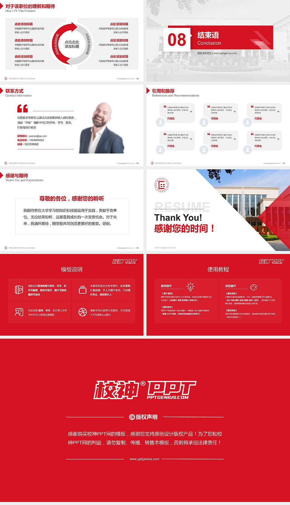 中央民族大学教师/学生通用个人简历PPT模板下载16:9格式幻灯片预览图5