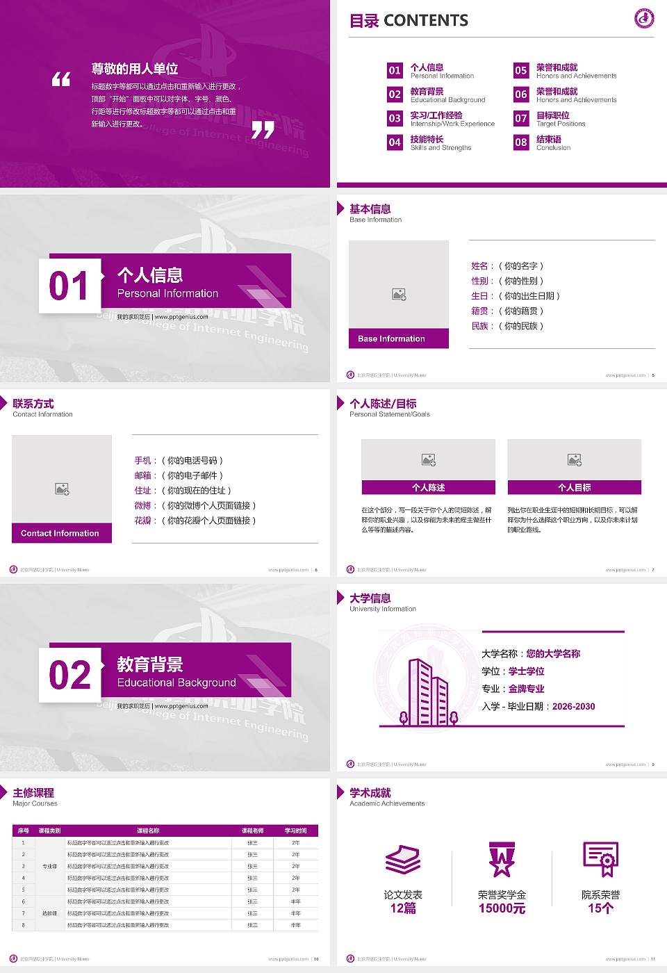 北京网络职业学院教师/学生通用个人简历PPT模板下载16:9格式幻灯片预览图2