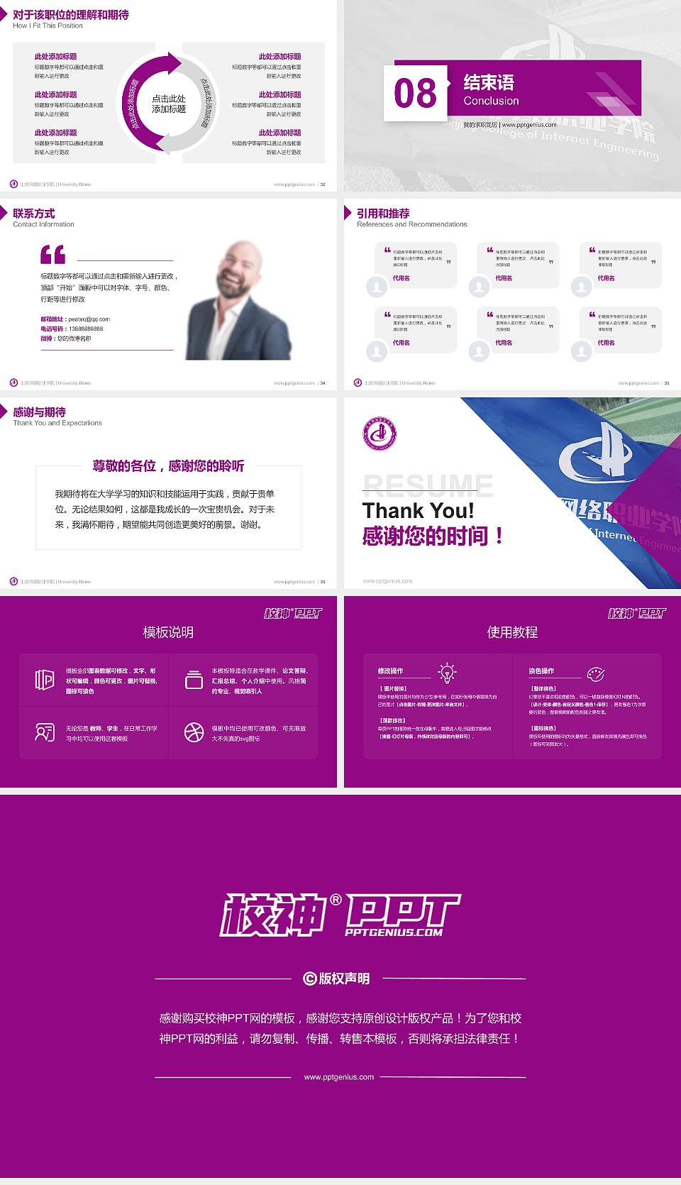 北京网络职业学院教师/学生通用个人简历PPT模板下载16:9格式幻灯片预览图5