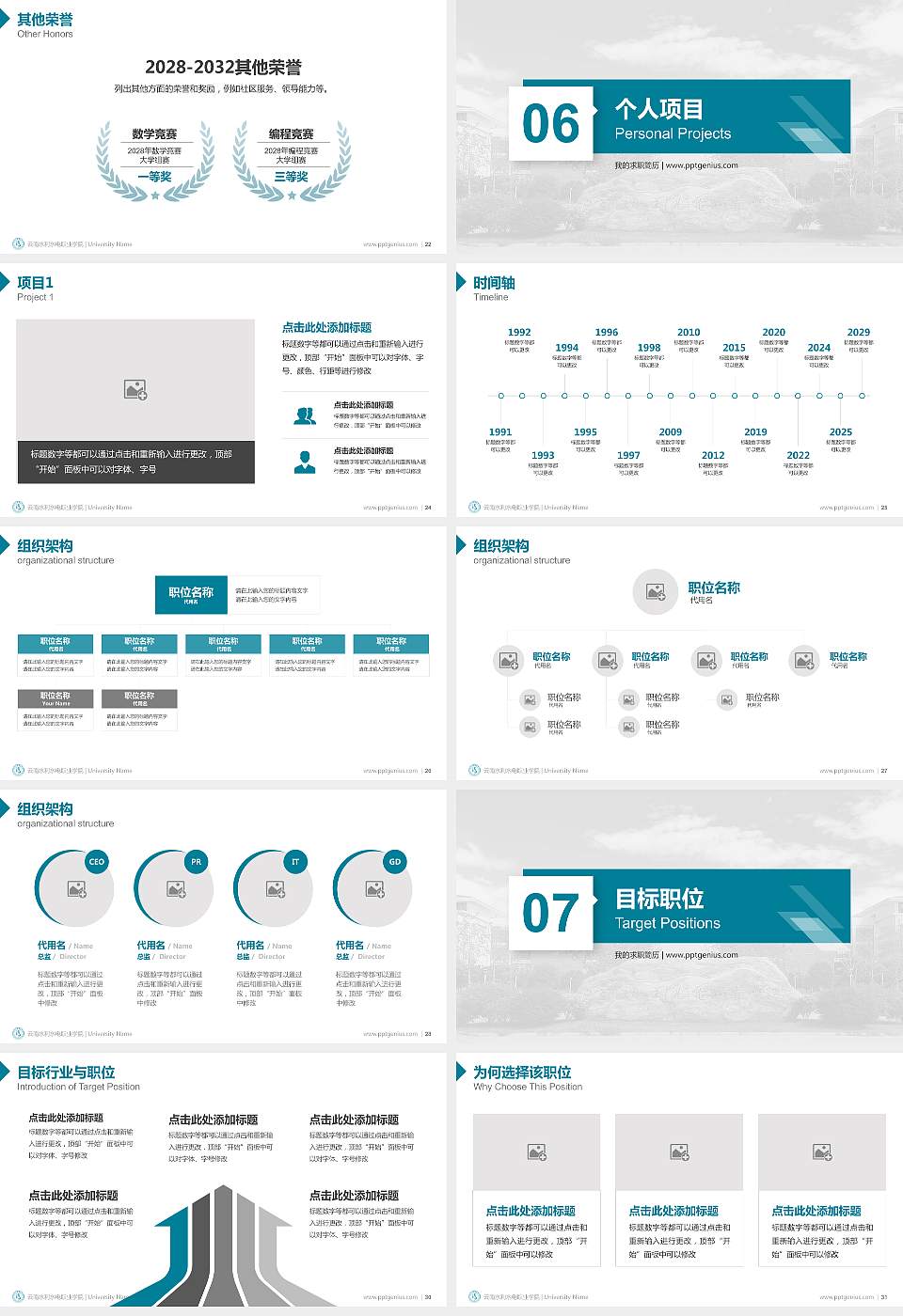 云南水利水电职业学院教师/学生通用个人简历PPT模板下载16:9格式幻灯片预览图4