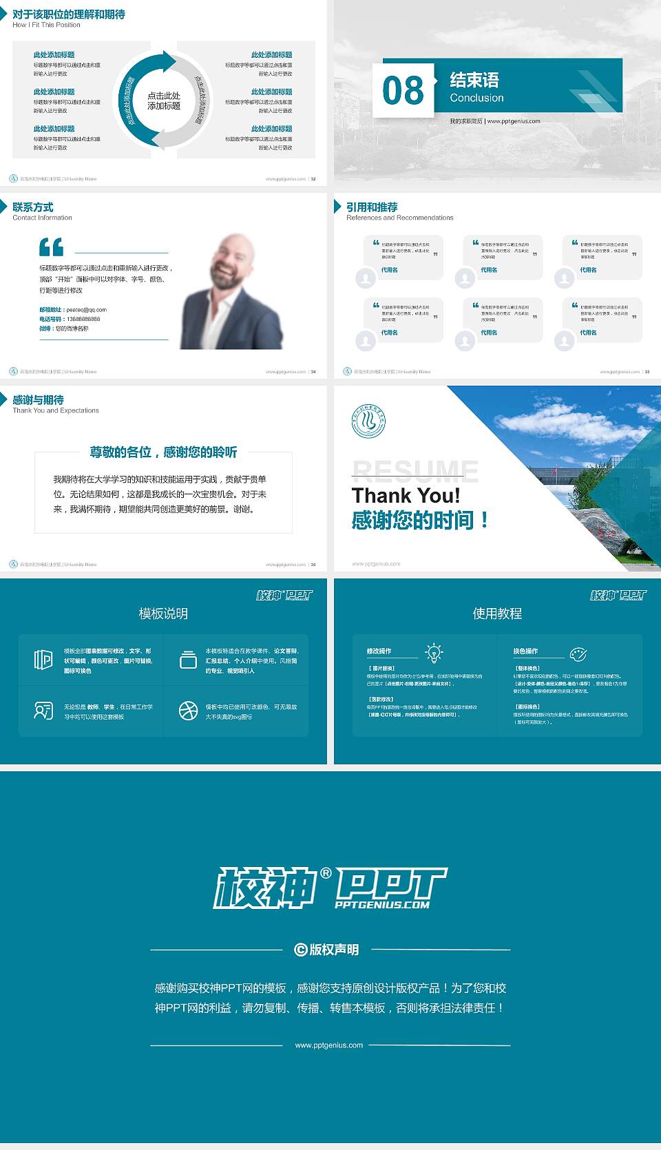 云南水利水电职业学院教师/学生通用个人简历PPT模板下载16:9格式幻灯片预览图5