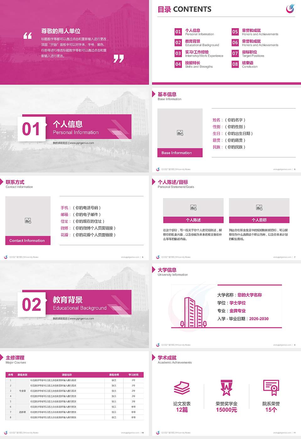 哈尔滨广厦学院教师/学生通用个人简历PPT模板下载16:9格式幻灯片预览图2