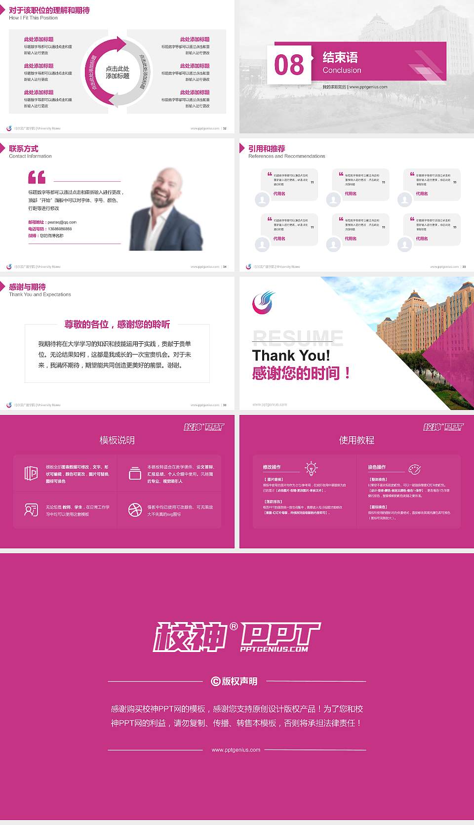 哈尔滨广厦学院教师/学生通用个人简历PPT模板下载16:9格式幻灯片预览图5