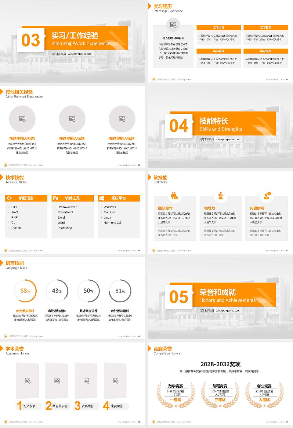 陕西旅游烹饪职业学院教师/学生通用个人简历PPT模板下载16:9格式幻灯片预览图3