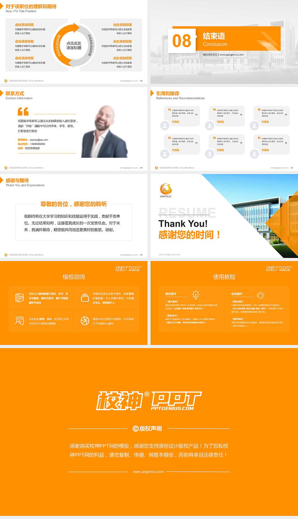 陕西旅游烹饪职业学院教师/学生通用个人简历PPT模板下载16:9格式幻灯片预览图5