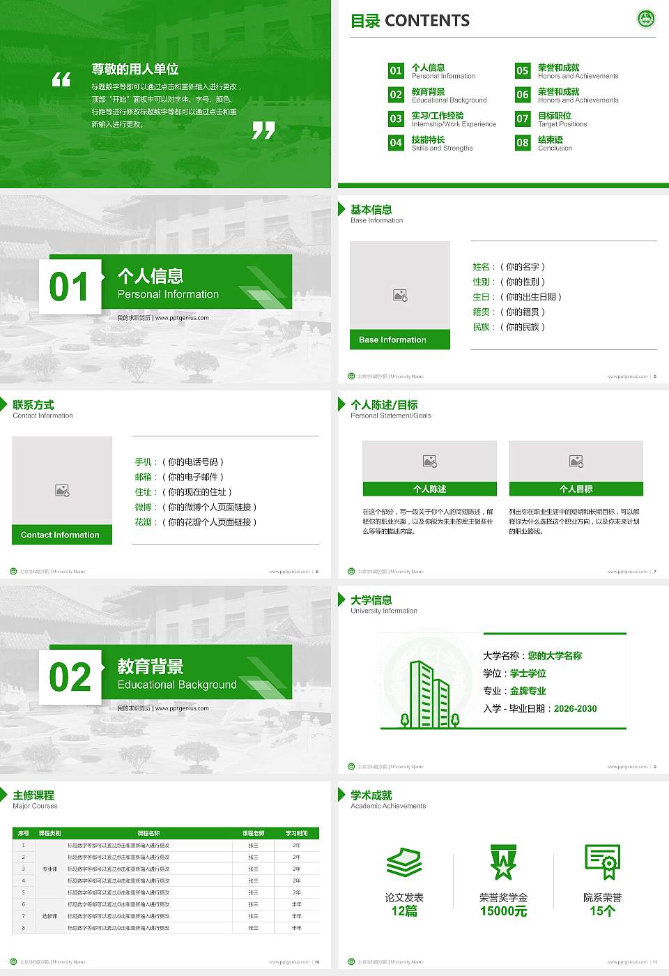 北京协和医学院教师/学生通用个人简历PPT模板下载16:9格式幻灯片预览图2