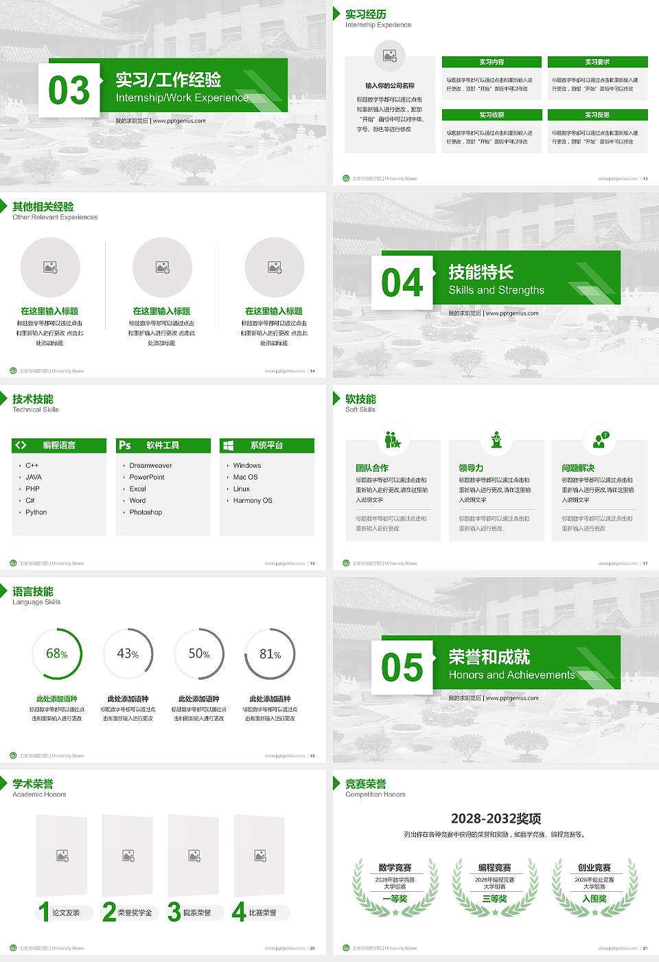 北京协和医学院教师/学生通用个人简历PPT模板下载16:9格式幻灯片预览图3
