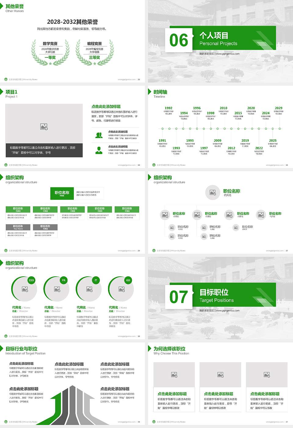北京协和医学院教师/学生通用个人简历PPT模板下载16:9格式幻灯片预览图4