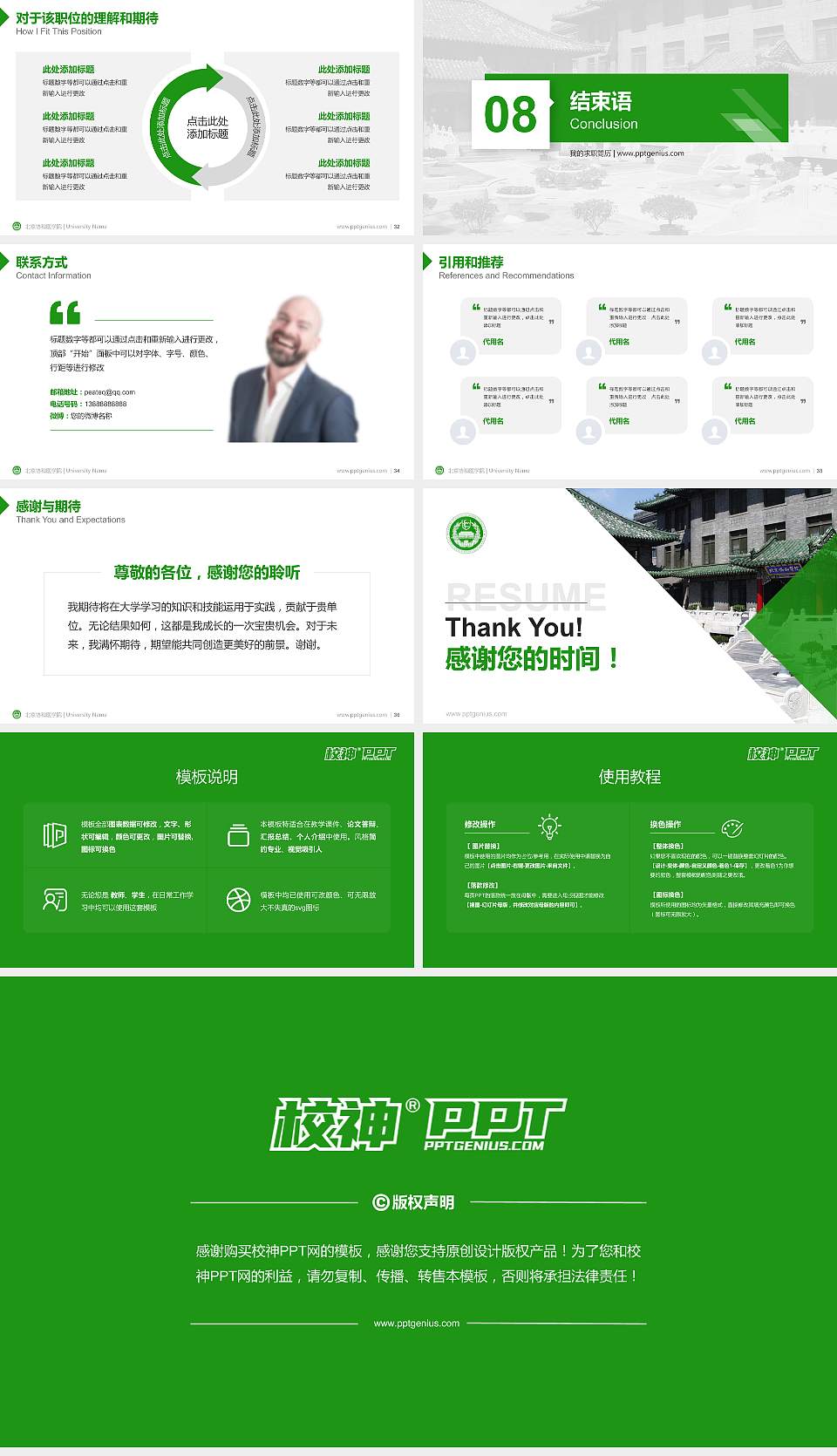 北京协和医学院教师/学生通用个人简历PPT模板下载16:9格式幻灯片预览图5