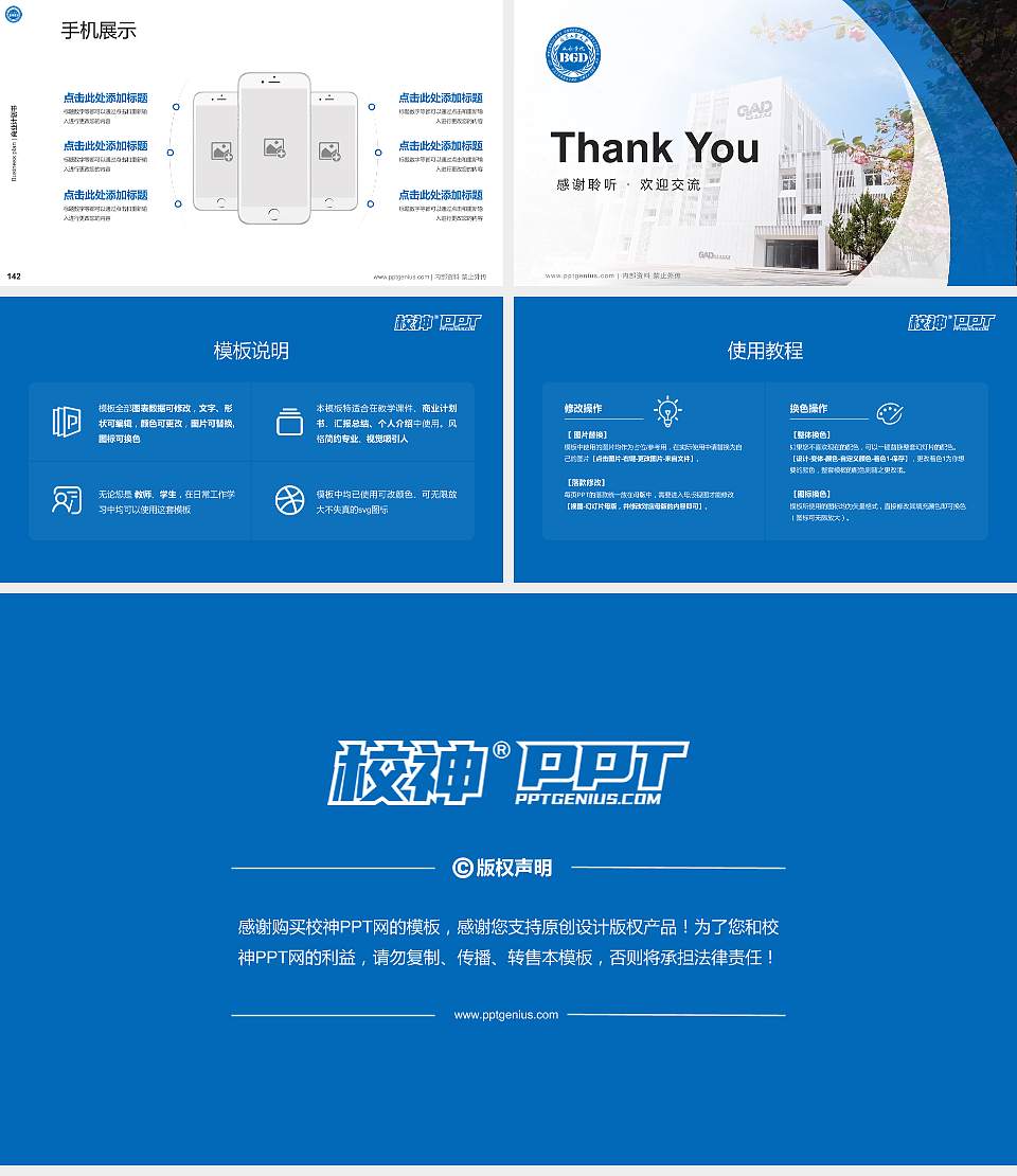 北京工业大学耿丹学院专用全国大学生互联网+创新创业大赛计划书/路演/网评PPT模板16:9格式幻灯片预览图16