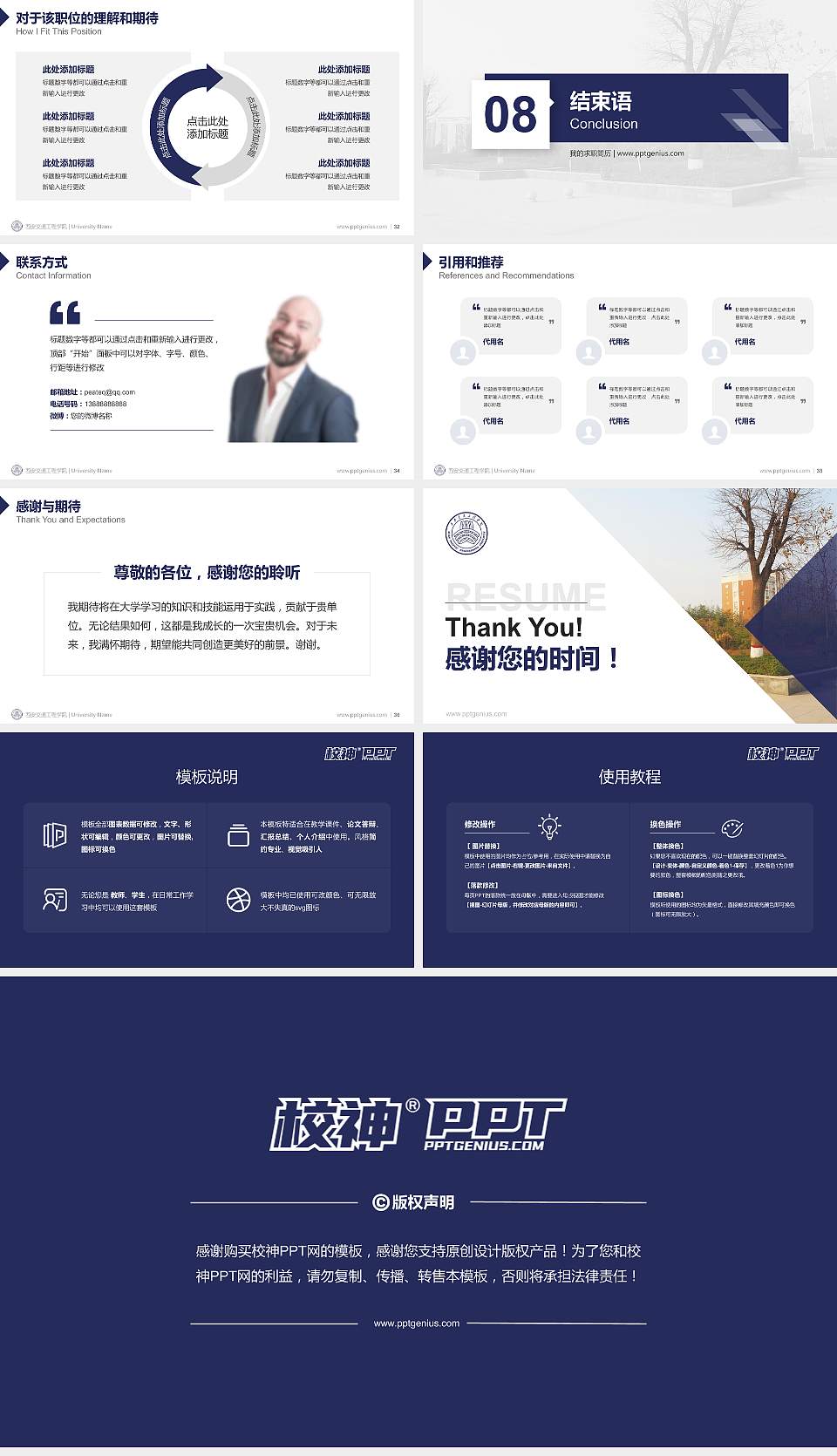 西安交通工程学院教师/学生通用个人简历PPT模板下载16:9格式幻灯片预览图5