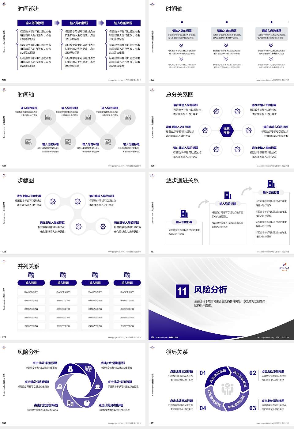 昆明理工大学津桥学院专用全国大学生互联网+创新创业大赛计划书/路演/网评PPT模板16:9格式幻灯片预览图14