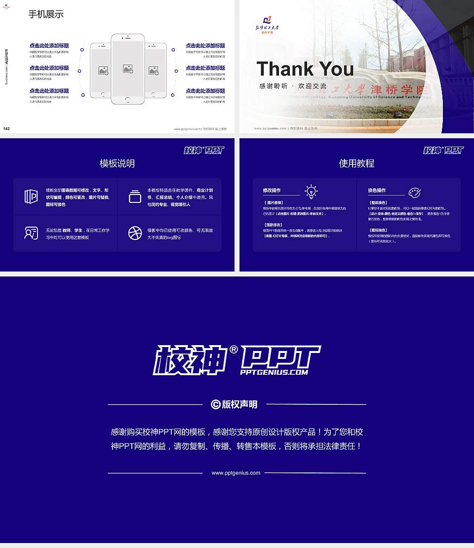 昆明理工大学津桥学院专用全国大学生互联网+创新创业大赛计划书/路演/网评PPT模板16:9格式幻灯片预览图16