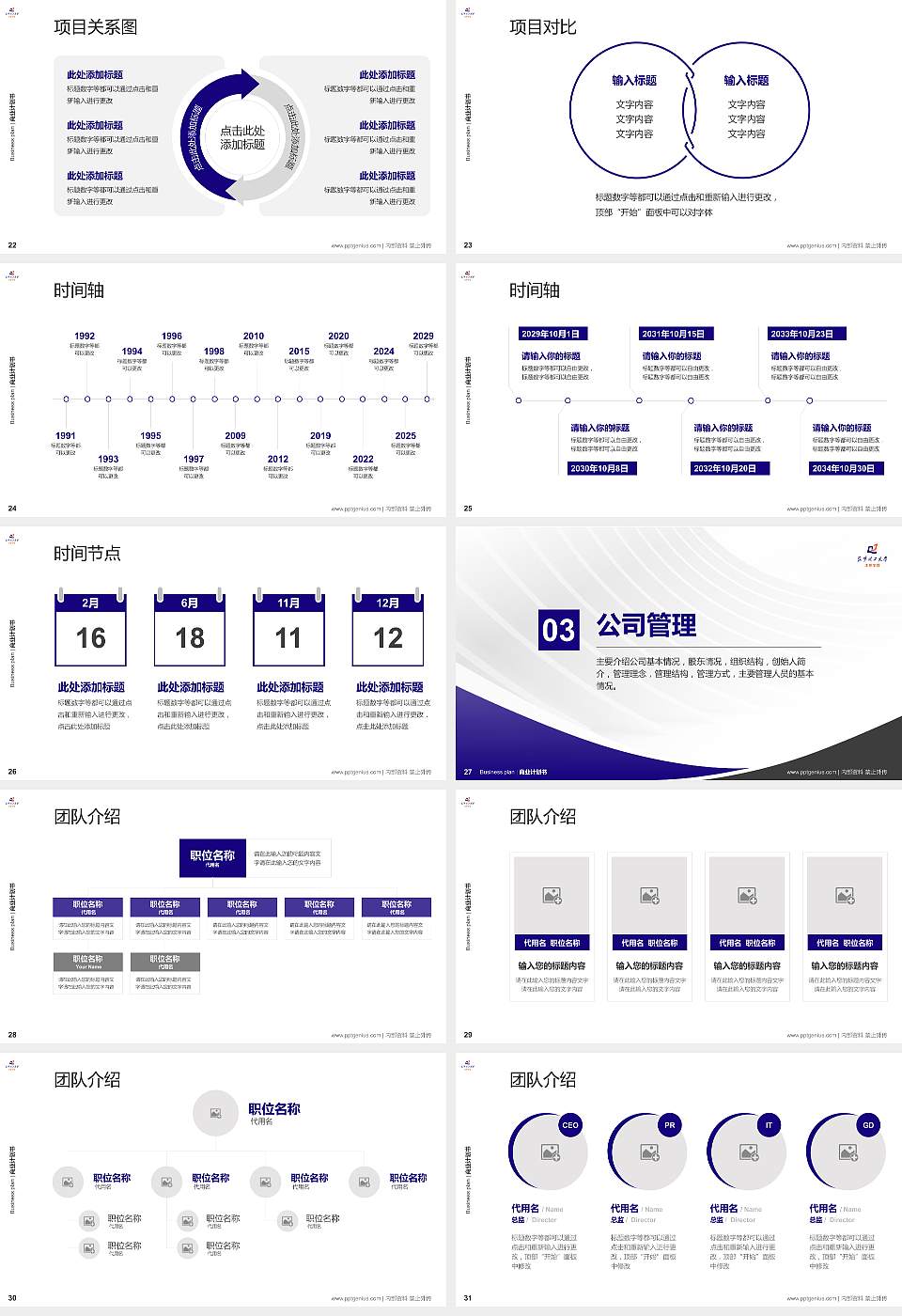 昆明理工大学津桥学院专用全国大学生互联网+创新创业大赛计划书/路演/网评PPT模板16:9格式幻灯片预览图4