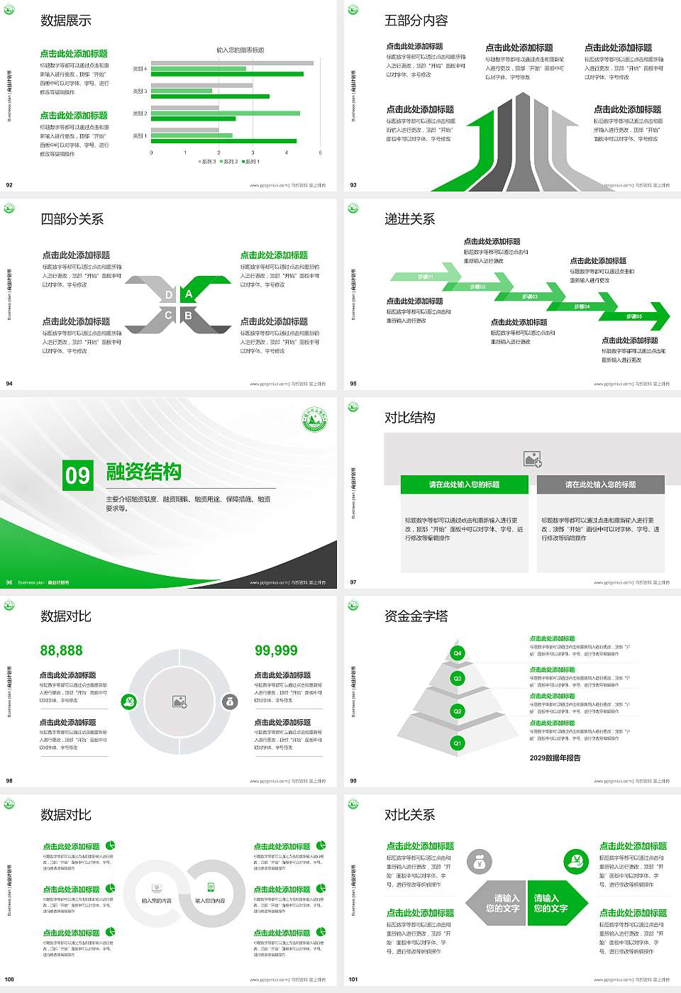 通化师范学院专用全国大学生互联网+创新创业大赛计划书/路演/网评PPT模板16:9格式幻灯片预览图11