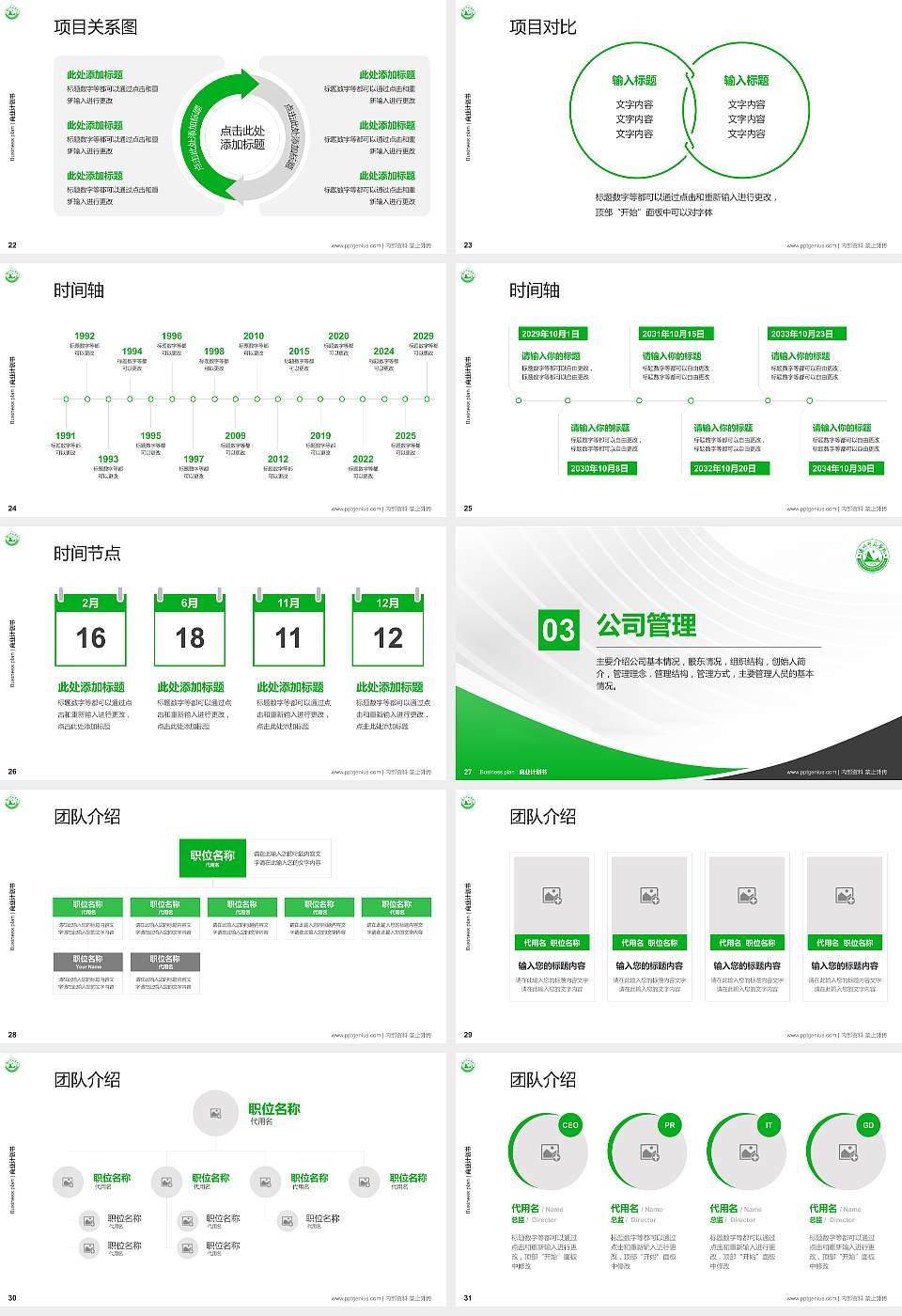 通化师范学院专用全国大学生互联网+创新创业大赛计划书/路演/网评PPT模板16:9格式幻灯片预览图4