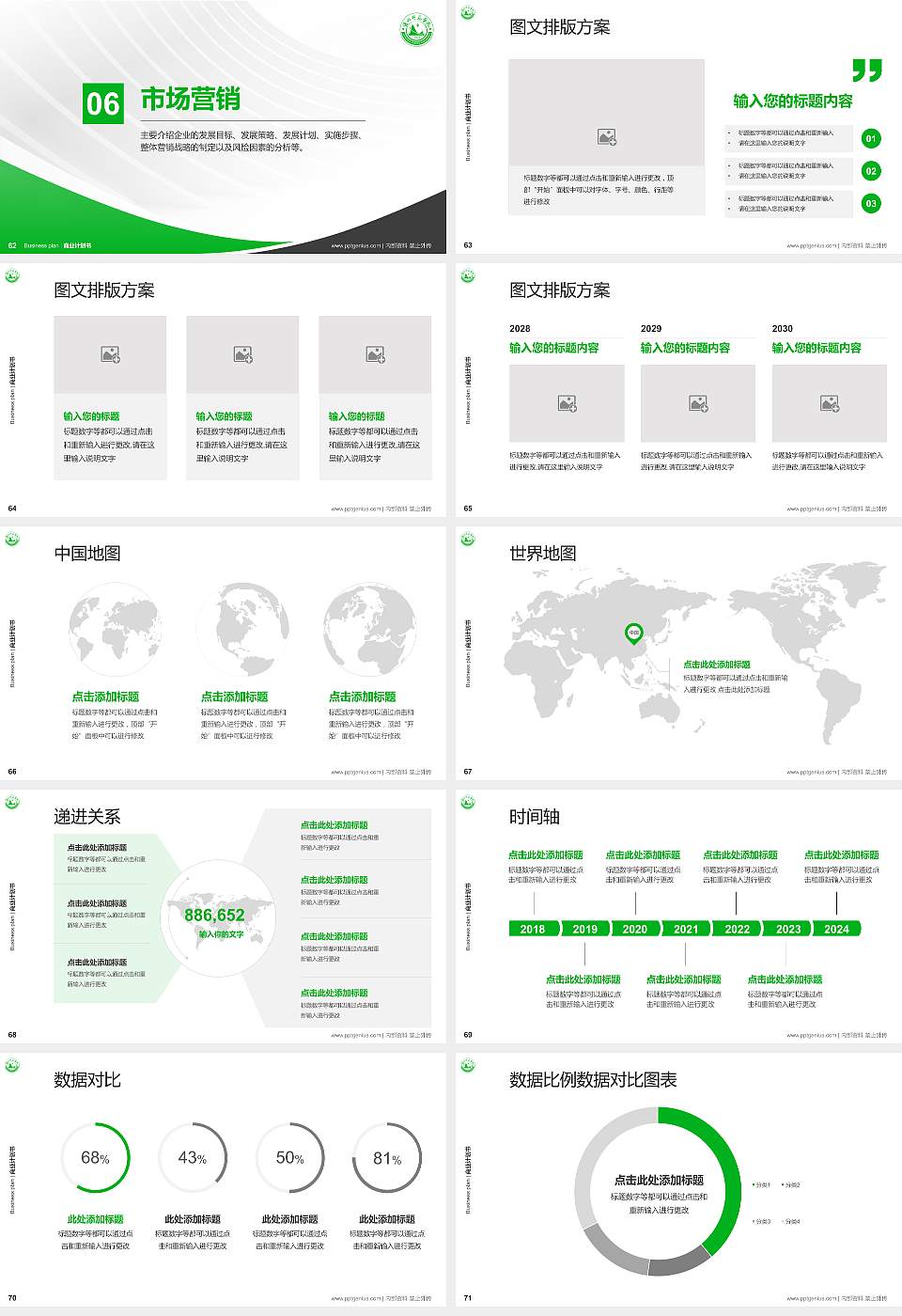 通化师范学院专用全国大学生互联网+创新创业大赛计划书/路演/网评PPT模板16:9格式幻灯片预览图8