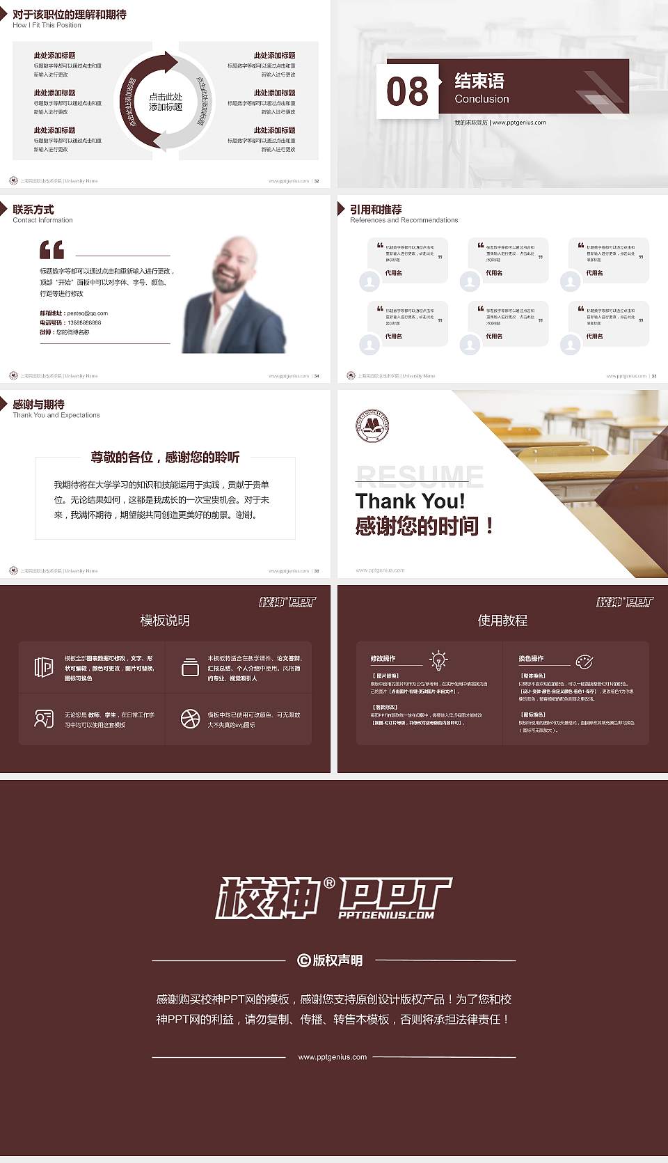 上海民远职业技术学院教师/学生通用个人简历PPT模板下载16:9格式幻灯片预览图5