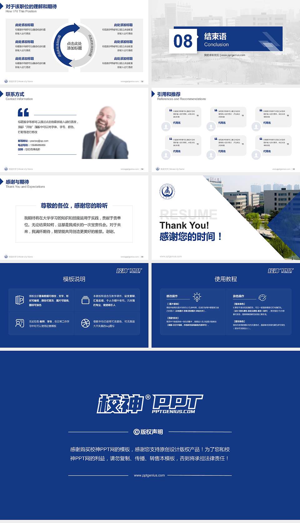 长安大学教师/学生通用个人简历PPT模板下载16:9格式幻灯片预览图5