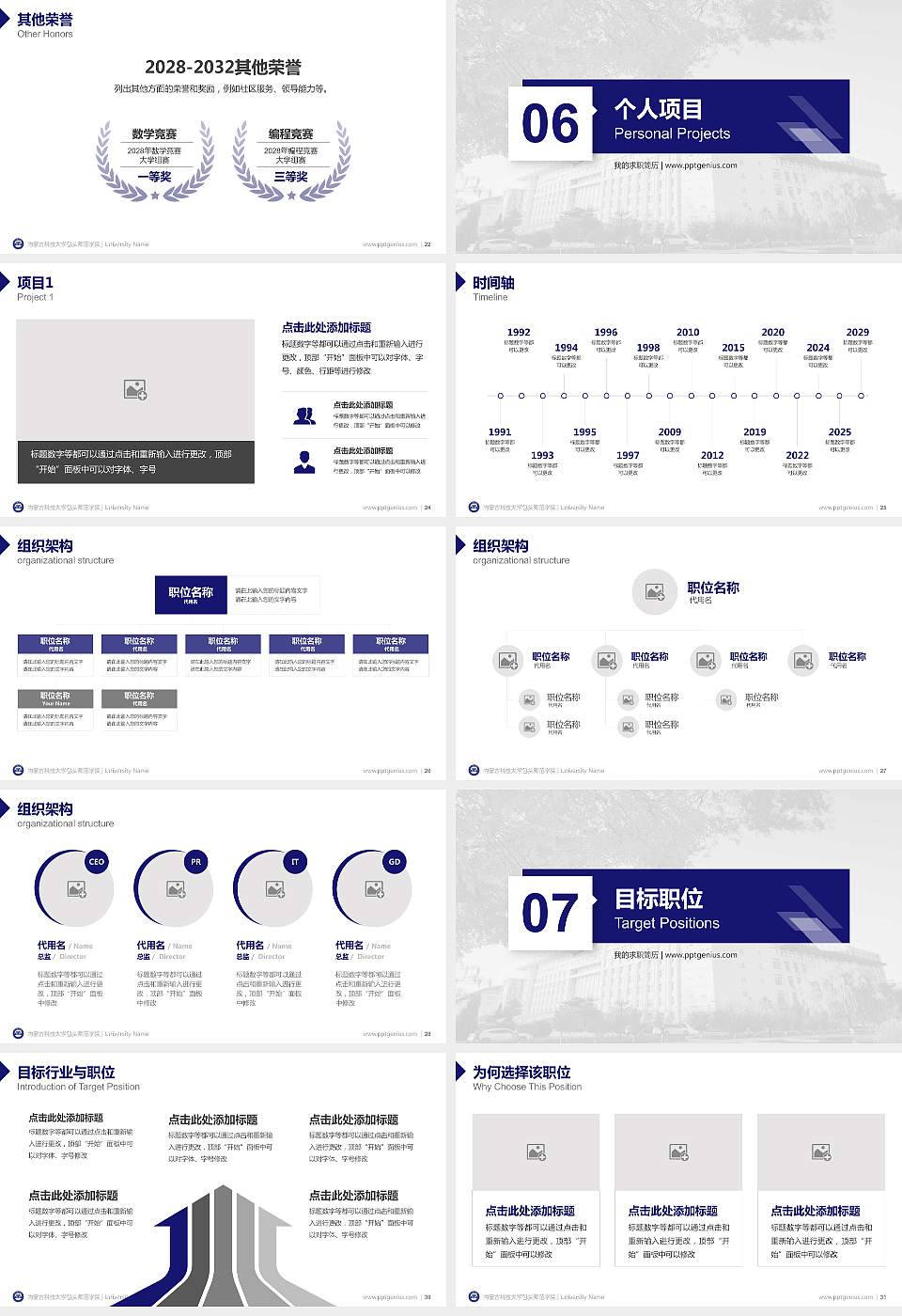 内蒙古科技大学包头师范学院教师/学生通用个人简历PPT模板下载16:9格式幻灯片预览图4