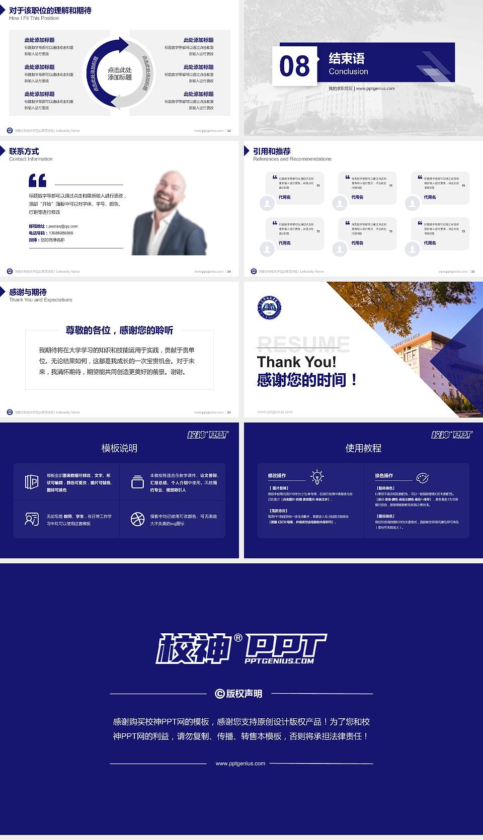 内蒙古科技大学包头师范学院教师/学生通用个人简历PPT模板下载16:9格式幻灯片预览图5